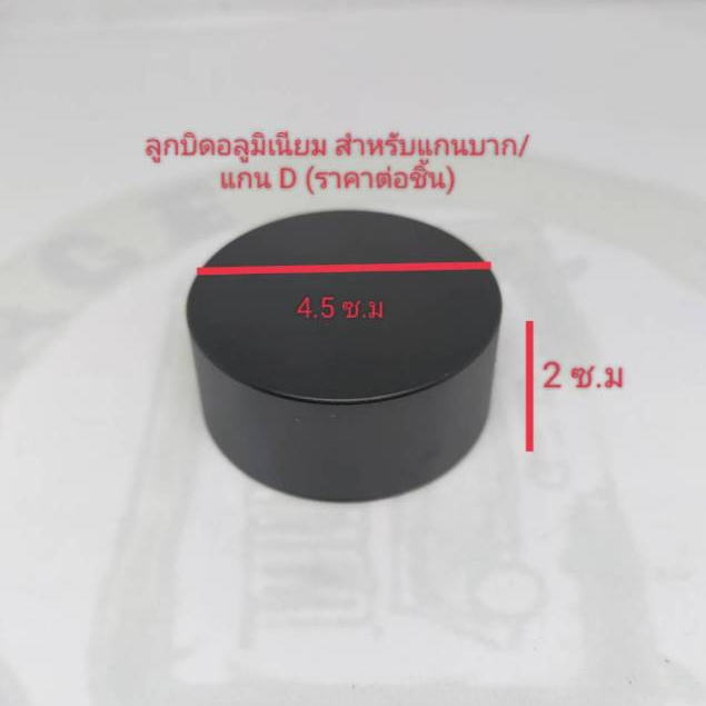 ลูกบิดอลูมิเนียม สีดำ สำหรับเครื่องเสียง แกนในสำหรับโวลลุ่มแกนดี D/แกนตัด(ราคาต่อชิ้น)