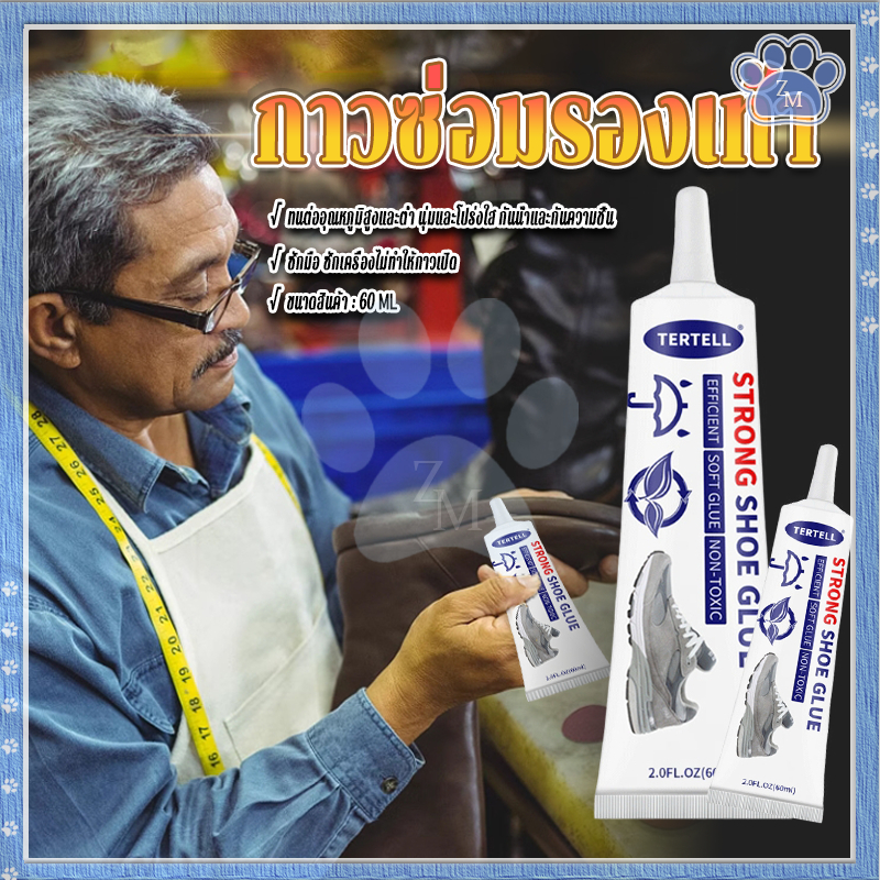กาวติดรองเท้า กาวซ่อมรองเท้าแบบกันน้ำ ยึดเกาะแน่น มีความหนืดสูง ทนต่อการซัก ทนต่อแรงกระแทก ปลอดภัย ไร้สารพิษ