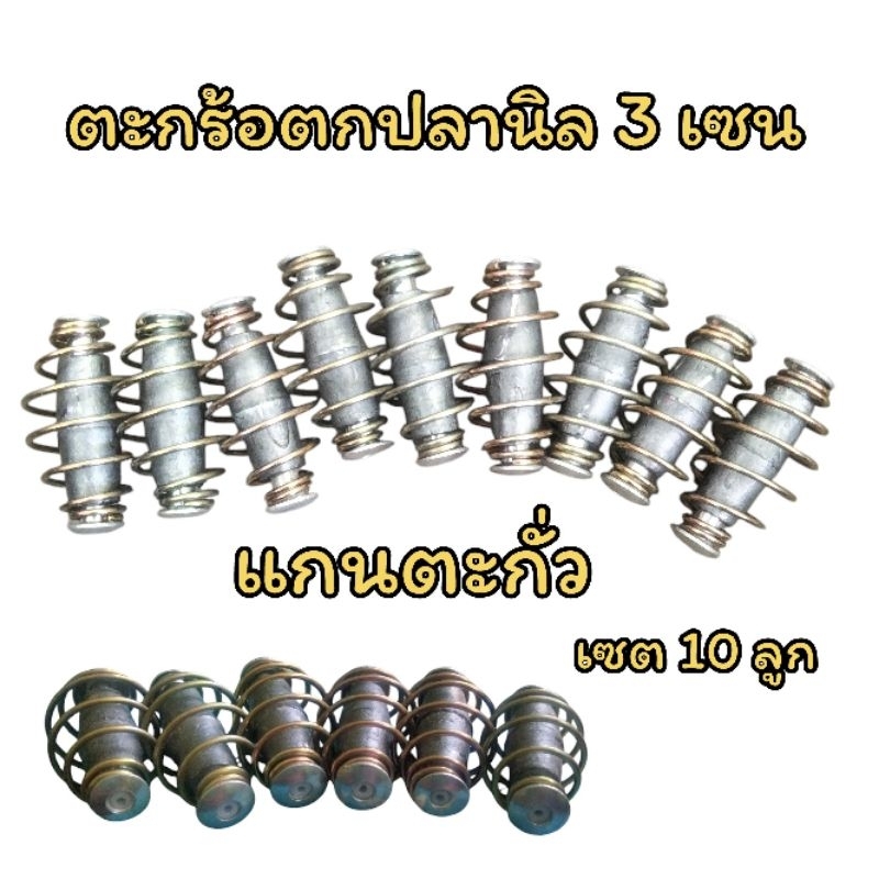 ตะกร้อวิ่ง ตะกร้อแกนตะกั่ว 3 cm หนัก 16 กรัม ตะกร้อตกปลานิล