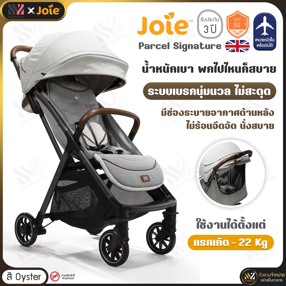 Joie Parcel Oyster รถเข็นเด็ก พับขึ้นเครื่องได้ น้ำหนักเบา รับน้ำหนักได้ 22 Kg. รถเข็นเด็กแรกเกิด