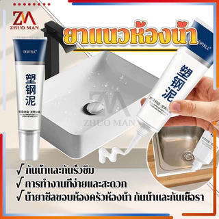 ยาแนวกระเบื้อง ยาแนวห้องน้ำ 150ML กาวยาแนว ป้องกันเชื้อรา กันน้ำ เช็ดทำความสะอาดง่าย ขึ้นรูปเร็ว ใช้งานสะดวก