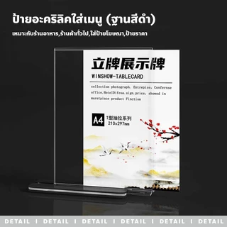 chishop ป้ายใส่เมนู มีฐานตั้งโต๊ะ ขนาด A4-A6 ป้ายโปรโมชั่น