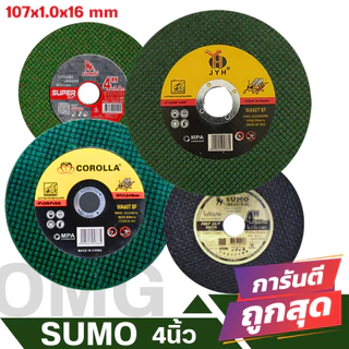 ใบตัดSUMO เหล็กสแตนเลส Super cut/ใบตัดบาง 4นิ้ว 10/30/50/100ใบ สินค้าพร้อมส่งคุณภาพ