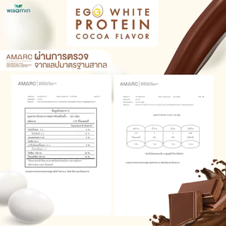 EGG WHITE PROTEIN โปรตีนไข่ขาว มี 3 รสชาติ ปริมาณ 315 กรัม ผลิตภัณฑ์เสริมอาหาร (ตราวิษามิน) จำนวน 1 กระปุก 315 กรัม