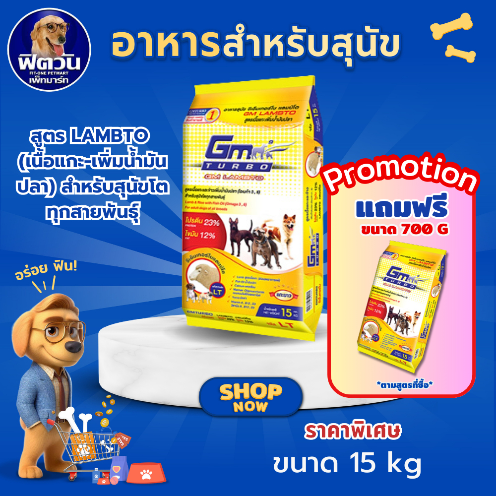 GM Turbo LAMB30 อาหารเม็ดสำหรับทุกสายพันธุ์ทุกช่วงวัย ขนาด 15 กิโลกรัม{อาหารสุนัขเม็ด}