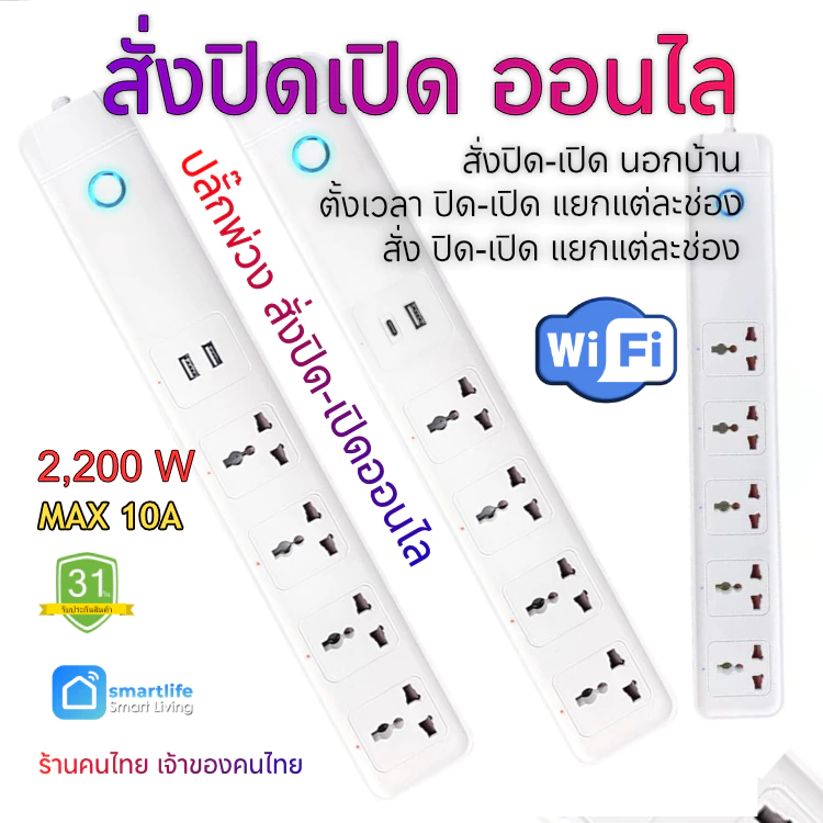 [ ลดราคา 🔥🔥🔥] รีโมท ปิด-เปิดไฟ ออนไล [WiFi] 4️⃣ ช่อง + USB / Type-C 5️⃣ ช่อง [ รุ่นใหม่ ทนร้อน 🔥🔥🔥] ทักแชตหากต