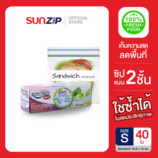 KITCHEN NEAT ถุงซิปคู่ถนอมอาหาร รุ่น Sandwich ขนาด 16.5 x 15…