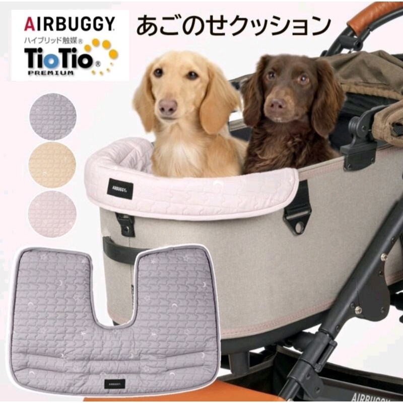 New Airbuggy Dome3/WizX corner cushion TioTio material ผ้าคลุมขอบรถเข็น*ไม่ใช่รถเข็น ผ้า Anti bacteria