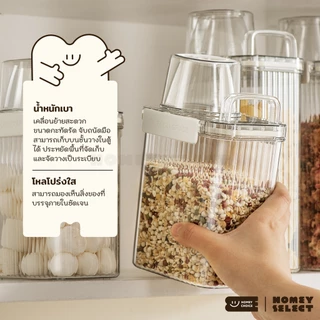 HomeyChoice โหลพลาสติกสำหรับใส่อาหาร Food Grade ปลอดภัย รุ่น 8080 , 8081 มี 2 ขนาด