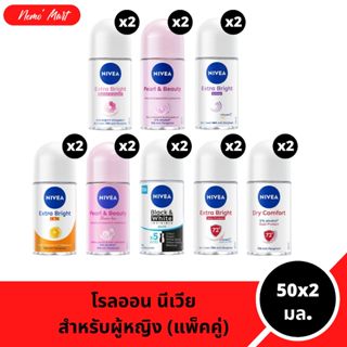 นีเวีย (แพ็คคู่) โรลออน สูตรสำหรับผู้หญิง ลูกกลิ้ง ขนาด 50x2…
