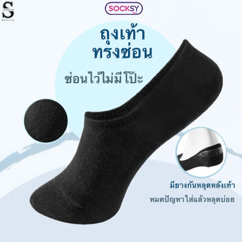 Socksy ถุงเท้าข้อเว้า ซ่อนขอบ สไตล์ญี่ปุ่น มีซิลิโคนกันหลุด กันกัด ขนาดฟรีไซส์