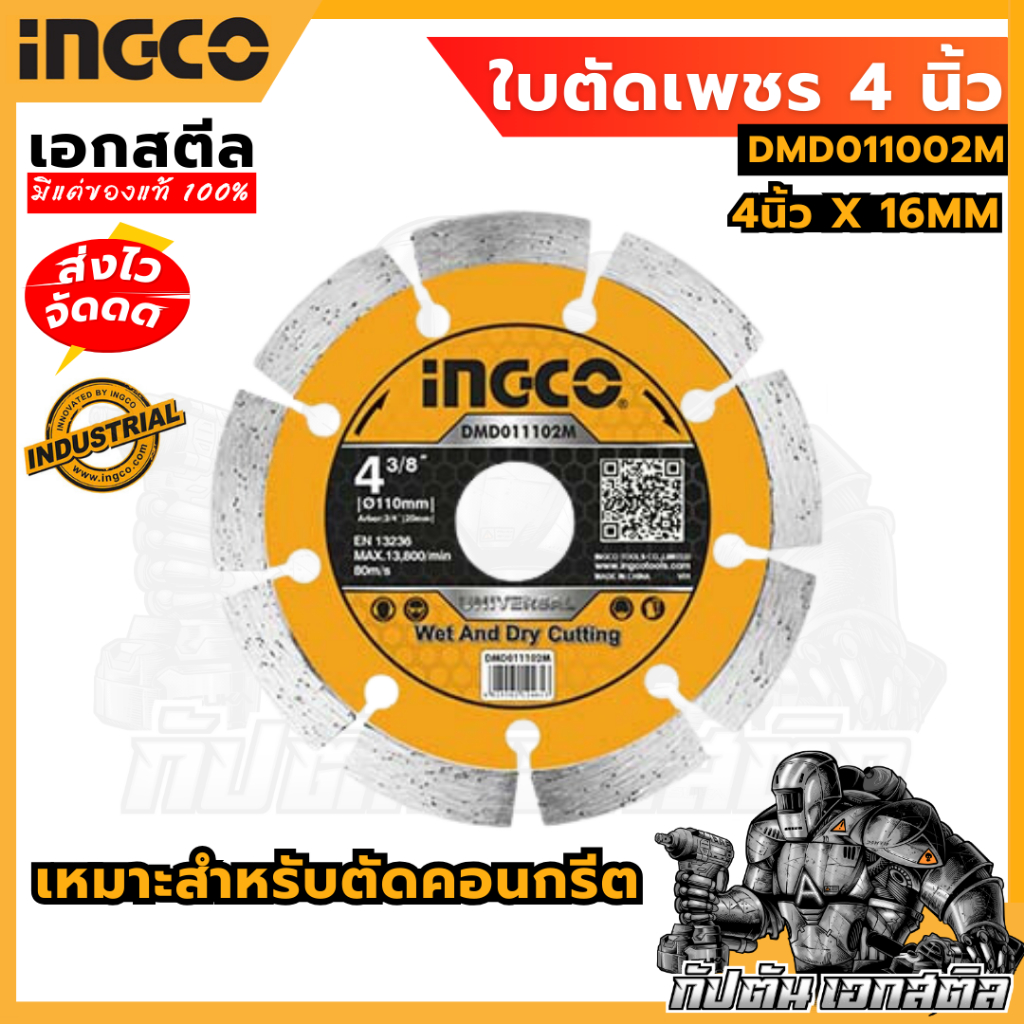 (ถูกสุด) INGCO ใบตัดเพชรแบบแห้ง 4นิ้ว DMD011002M ใบเลื่อย ใบตัด