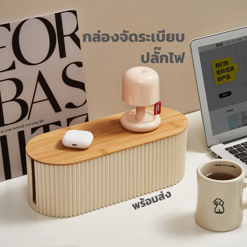 กล่องจัดระเบียบสายไฟ สีเบจ สำหรับจัดบ้านมินิมอล ความยาว 33 ซ.ม.