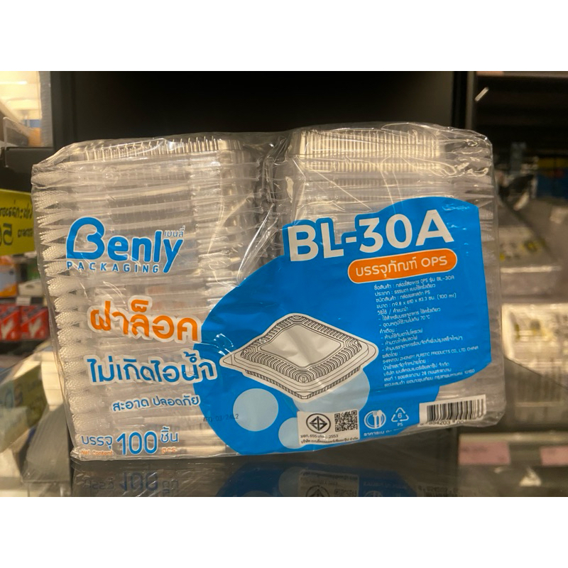 bl-30a กล่องพลาสติกops: 100ใบ *ล็อคได้*