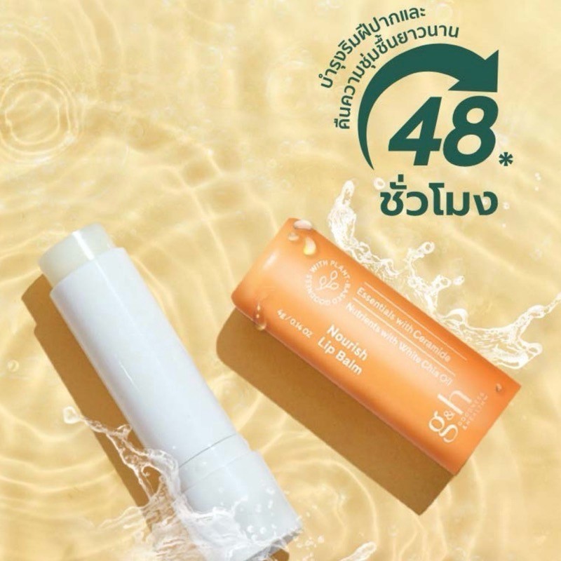 ลิป บาล์ม จีแอนด์เอช เนอริช แท้ช็อปไทย