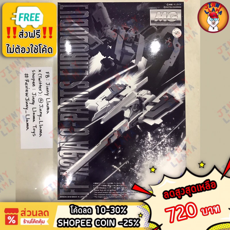 ( มือ1 / พร้อมส่งฟรี ) MG 1/100 G-PARTS [HRUDUDU]