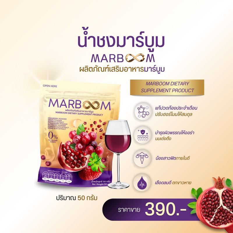 นำ้ชงมาร์บูม{{พร้อมส่งของแท้100% }}รสองุ่นกรอกปากได้ชงดื่มได้อกฟูรูฟิต ทานง่ายอร่อยมากปริมาณ 50 กรัม