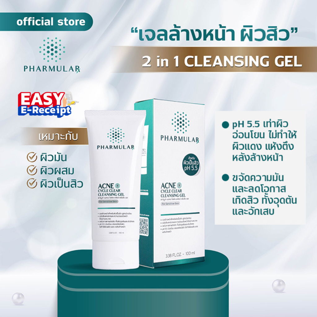 เจลล้างหน้าผิวสิวฟาร์มูล่า Pharmular : สำหรับผิวมัน ผิวผสม เป็นสิว pH 5.5