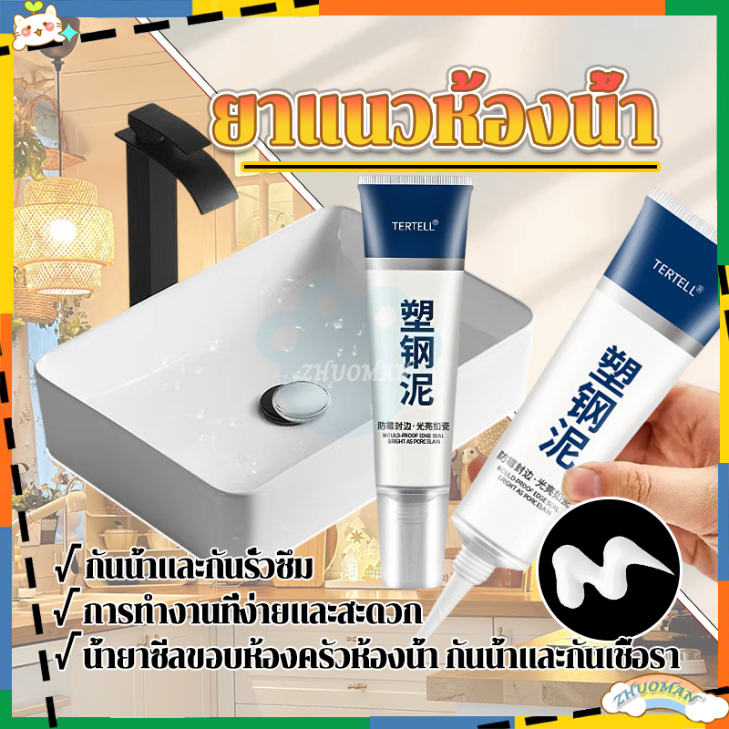 กาวยาแนวกระเบื้อง ยาแนวห้องน้ำ ยาแนว 150ml แก้ปัญหาเชื้อราในห้องครัว กาว พร้อมปกป้องเชื้อรา แบคทีเรีย กันน้ำรั่วซึม