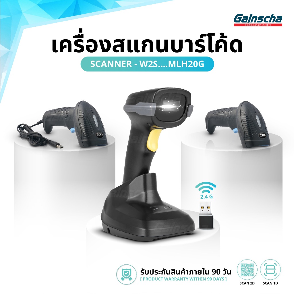 เครื่องสแกนบาร์โค้ด เครื่องอ่านบาร์โค้ด 1D 2D Barcode Scanner Bluetooth ตัวอ่านบาร์โค้ด มีสาย/ไร้สาย