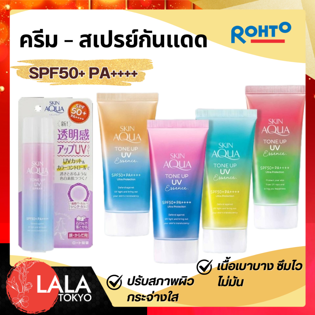 Rohto Skin Sunscreen UV  SPF50/PA++ โรห์โต ครีม-สเปรย์กันแดด