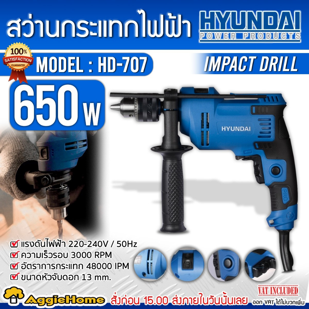 HYUNDAI สว่านกระแทกไฟฟ้า 1/2" (ตัวเลือก HD-707 / HD-707-45S) 220V / 650W / สว่านกระแทก เจาะไม้ เหล็ก คอนกรีต