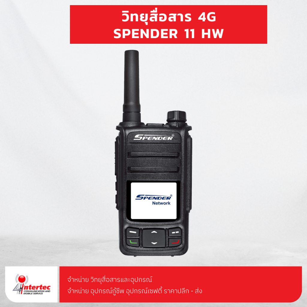 วิทยุสื่อสารระบบ 4G Spender TC-11HW