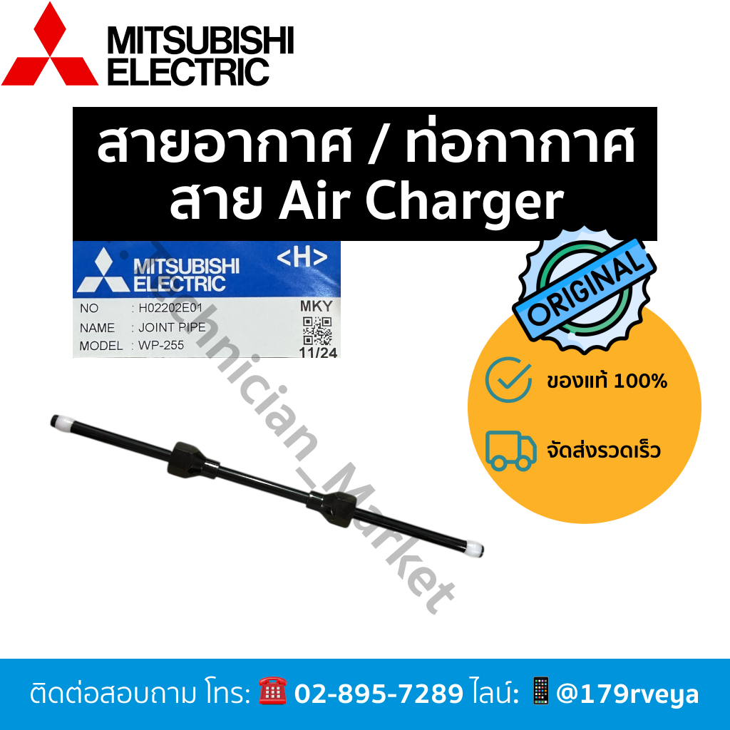 สายแอร์ชาร์จเจอร์/ท่ออากาศปั๊มน้ำ อะไหล่Mitsubishiอะไหล่แท้💯