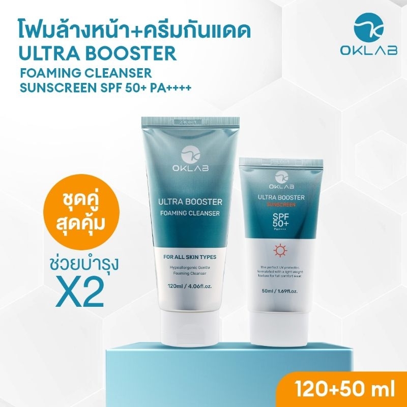 Oklab-UltraBooster-#เซ็ตใหญ่สุดคุ้ม