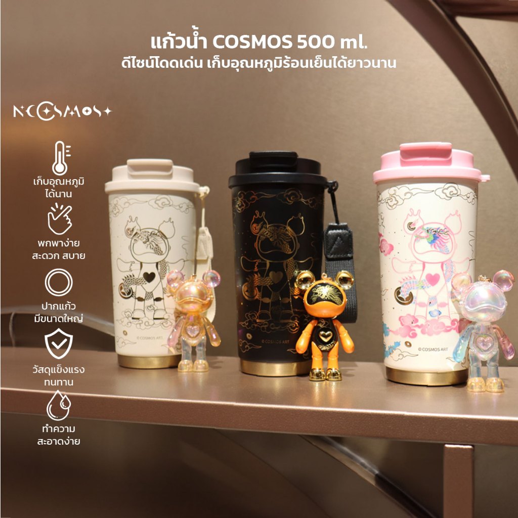 แก้วน้ำเก็บอุณหภูมิ Cosmos bear ความจุ 500ml สแตนเลส 316 มีแผ่นรองกันลื่น