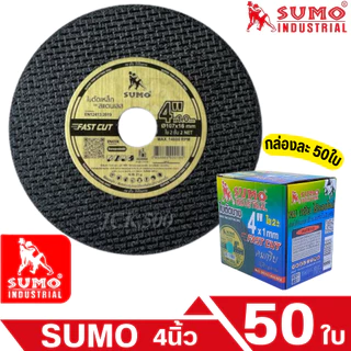 ใบตัด SUMO 4" Super Cut ใบตัดเหล็ก ซูโม่ 4นิ้ว สีเขียว (กล่องล่ะ 50ใบ) แยกขาย10ใบ /30 ใบพร้อมส่ง