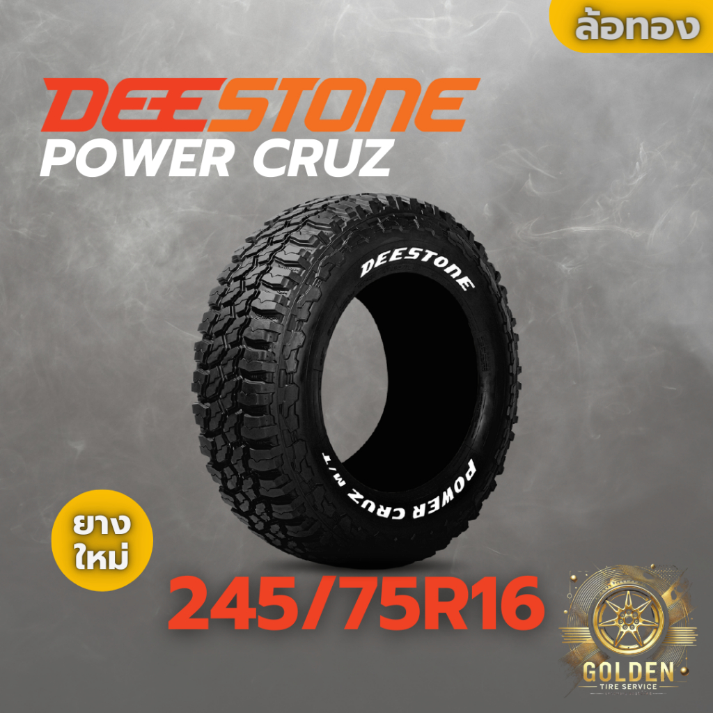 ยางรถยนต์ขนาด 245/75R16 DEESTONE MT-431W จำนวน 4 เส้น ปี 2024