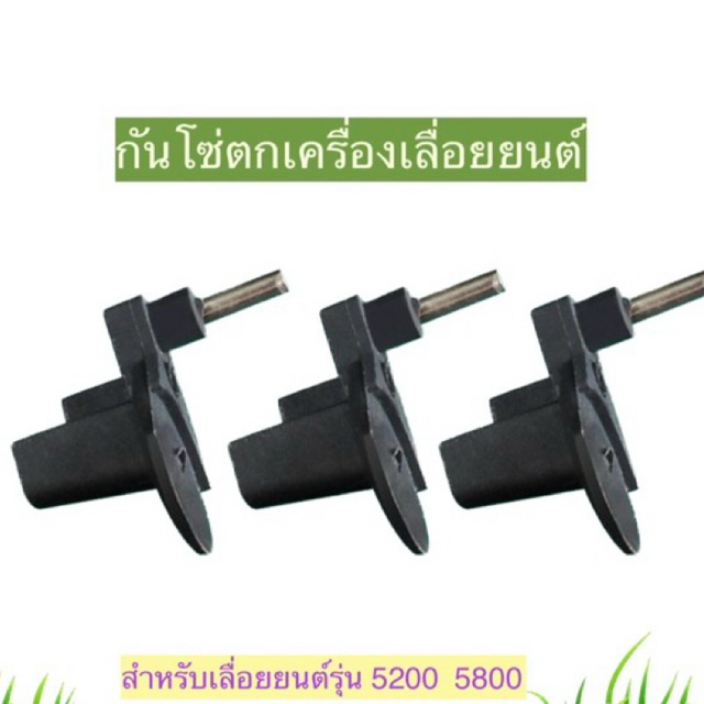 ตัวกันโซ่ตก ตัวกันโซ่ (ฝาปิดสปริงก้นหอย) เครื่องเลื่อยยนต์ รุ่น 5200,5800