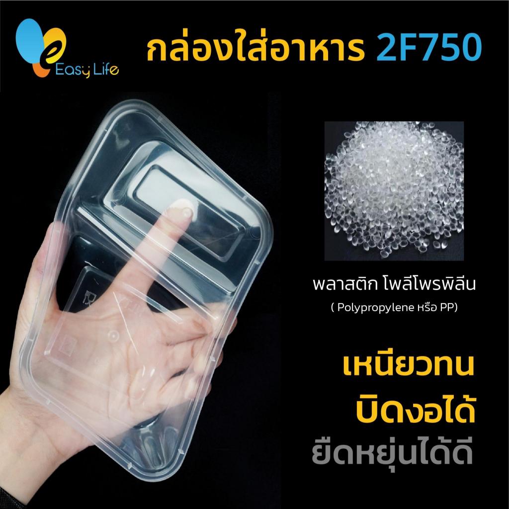 กล่องใส่อาหารพลาสติก/2ช่อง500/650/750/1000 ml (300ชิ้น/ลัง) กล่องอาหาร/กล่องข้าว/กล่องใส่ไมโครเวฟ/สีดำ/สีใส รูปที่ 3