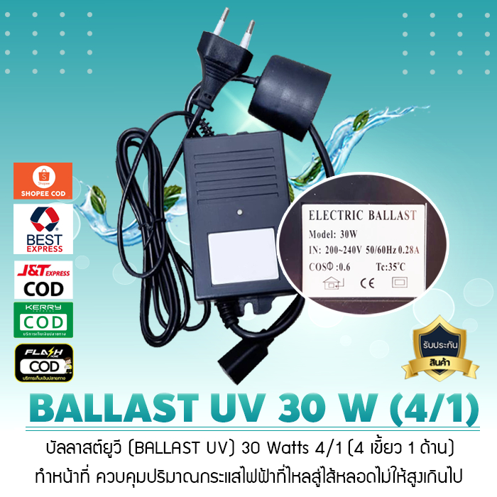 บัลลาสต์ยูวี BALLAST UV 30 Watts 4/1 4 เขี้ยว 1 ด้าน เจ๊ตุ่ม