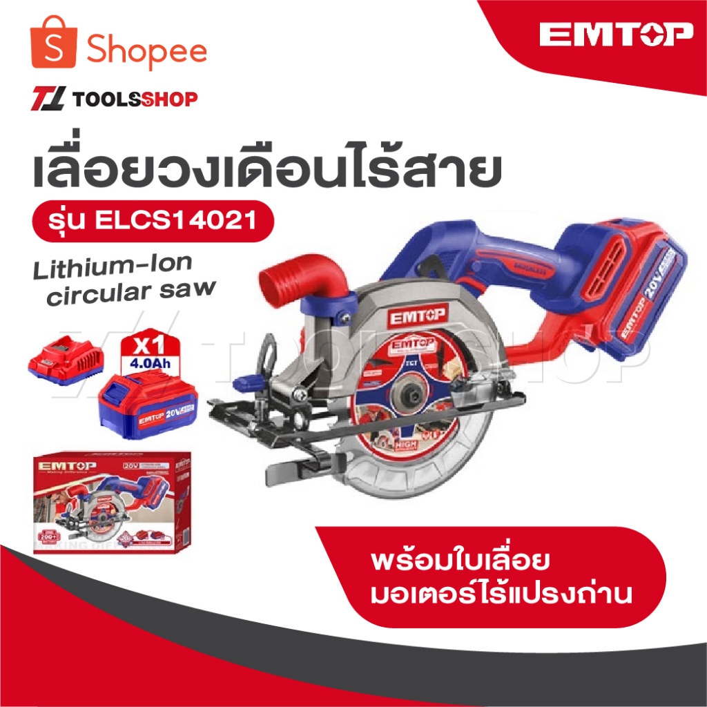 EMTOP เลื่อยวงเดือนไร้สาย [ Lithium-Ion circular saw ] รุ่น ELCS14021 [ พร้อมใบเลื่อย ]  [ มอเตอร์ไร้แปรงถ่าน ]