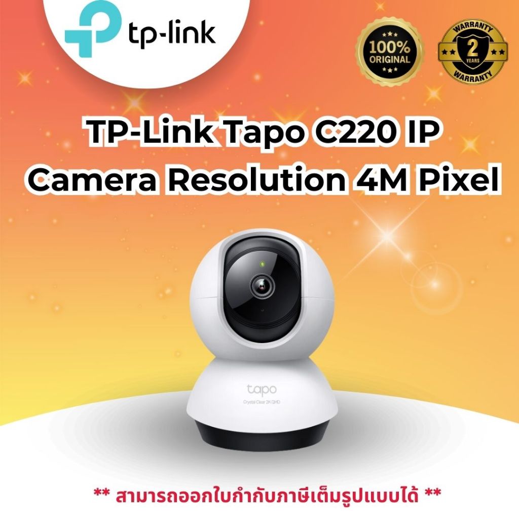 กล้องวงจรปิด TP-Link Tapo C220 IP Camera Resolution 4M Pixel