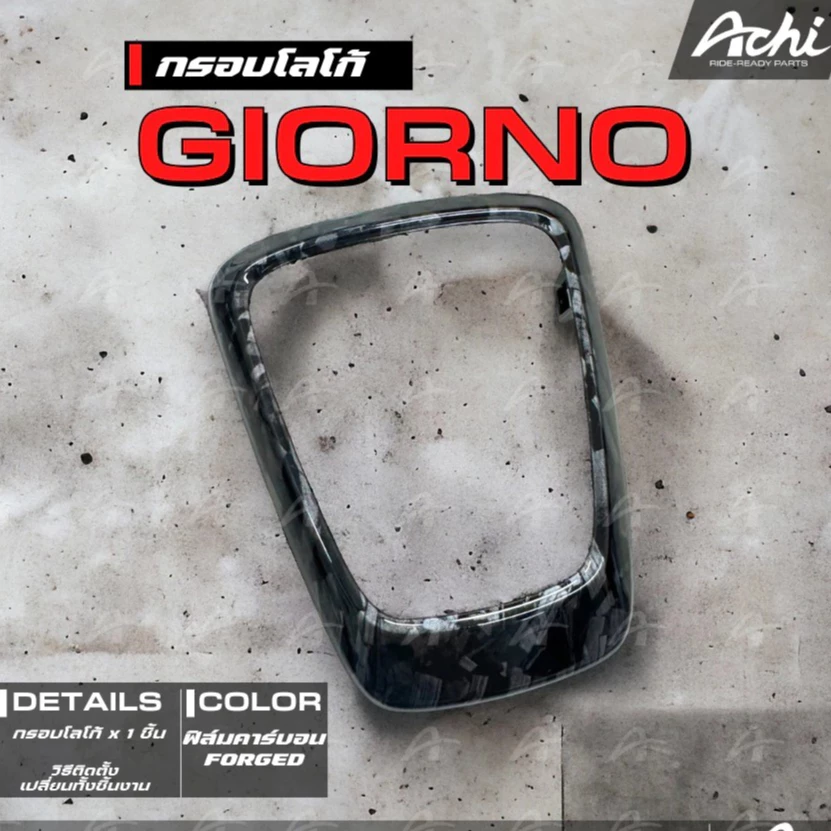 ชุดแต่ง ACHI ลายคาร์บอน ลายหินอ่อน Giorno+ Giorno 125 thumbnail 5