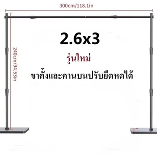Background Stand ชุดขาตั้งฉากขนาด 240x300 (ขาตั้งและคานบนปรับยืดหด ฐานและรอบวงแข็งแรง)