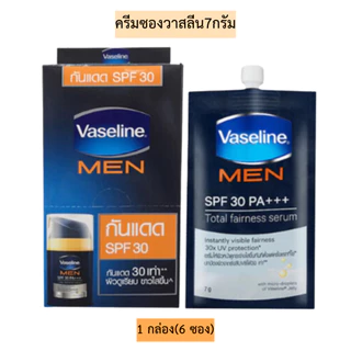 ครีมซองวาสลีน7กรัม💛 1กล่อง6ซอง