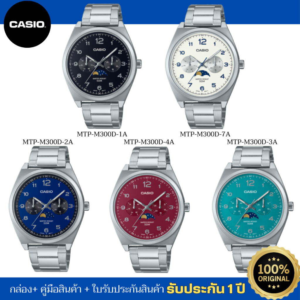 CASIO STANDARD นาฬิกาข้อมือ รุ่น MTP-M300D ของแท้ ประกัน 1 ปี