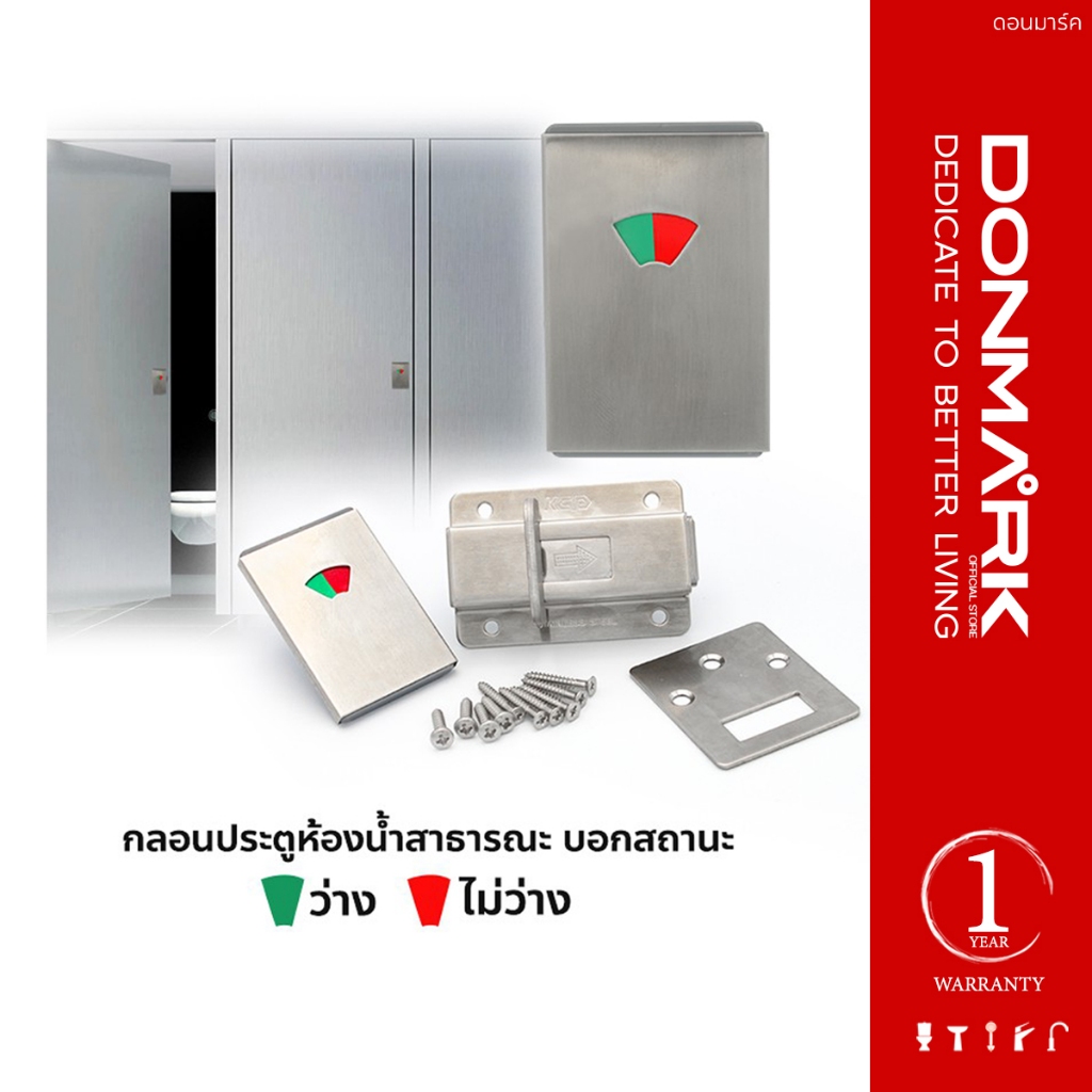 DONMARK กลอนประตูห้องน้ำ กลอน ON/OFF กลอนประตูสาธารณะบอกสถานะ รุ่น KCP-016