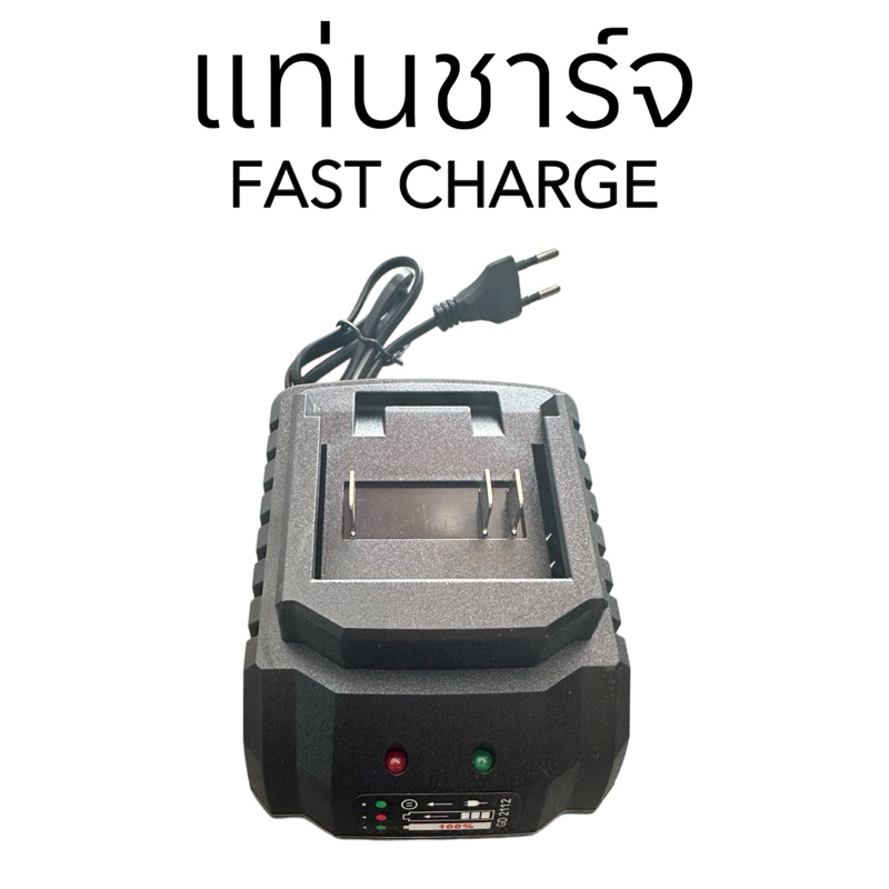 แท่นชาร์จแบตไร้สาย 21V แบบ fast charge ทรง makita