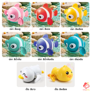 IVORYBABY ของเล่นน้ํา ของเล่นลอยน้ำ เต่าของเล่น เต่าไขลานว่ายน้ำ ของเล่นเด็ก
