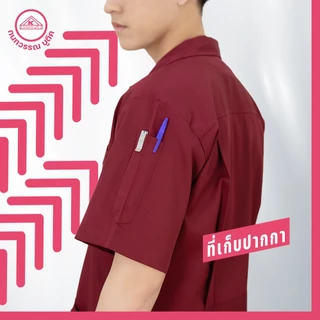 เสื้อช็อป ช่าง ใส่ทำงาน เสื้อคณะสีเลือดหมู คอเชิ้ตแขนสั้น ปักชื่อฟรี ! +รับปักโลโก้