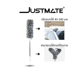 [JUSTMATE] ไม้ปัดฝุ่น ไมโครไฟเบอร์ ยืดหดได้ ด้ามปรับความยาวได้ 280 CM MICROFIBER DUSTER
