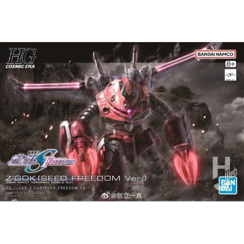 พร้อมส่ง HG BANDAI Z'Gok (SEED FREEDOM Ver.) ของใหม่