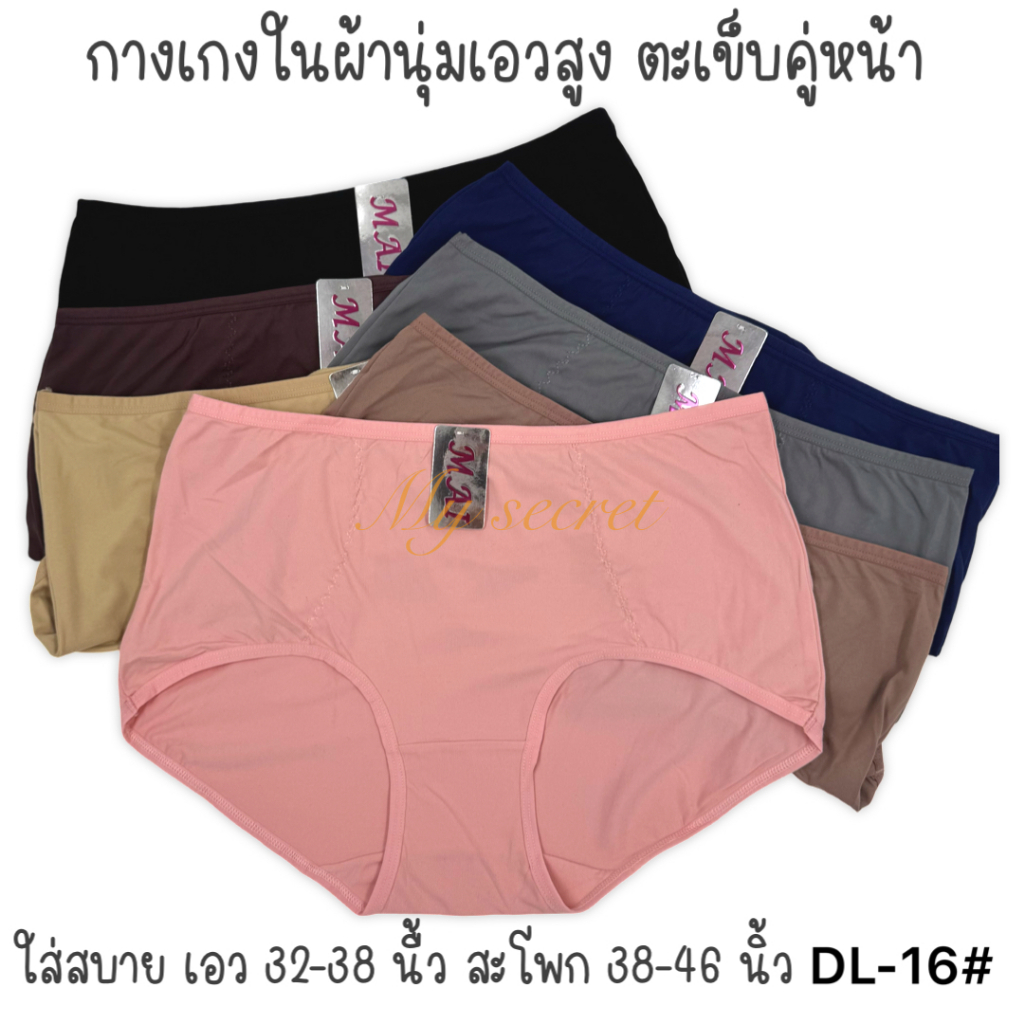 กางเกงในผ้านุ่มเอวสูง ตะเข็บคู่หน้า เอว 32-38 นิ้ว