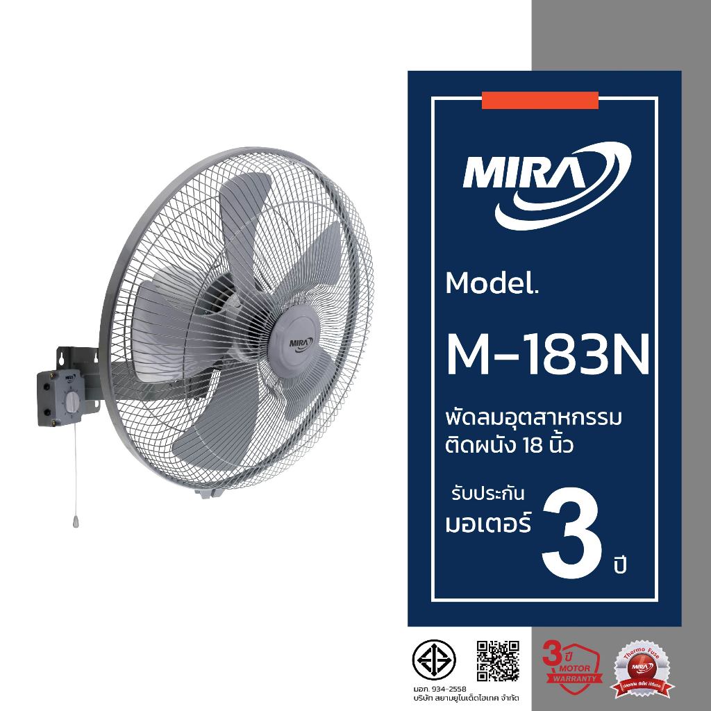 MIRA มิร่า พัดลมอุตสาหกรรมติดผนัง 18 นิัว รุ่น M-183N