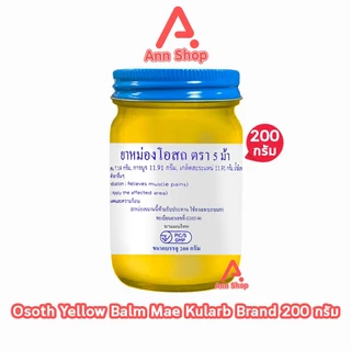 ยาหม่องโอสถ น้ำมันโอสถทิพย์ น้ำมันหม่อง ขนาด 50,100,200 กรัม [1 ขวด สีเหลือง] ตรา 5 ม้า LL 41XX